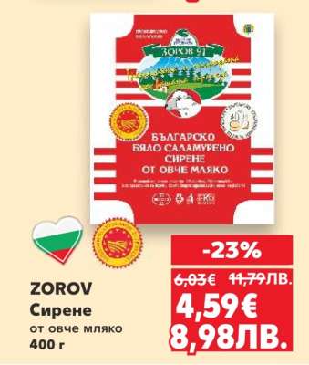 ZOROV Сирене
