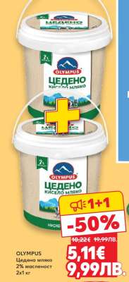 OLYMPUS Цедено мляко