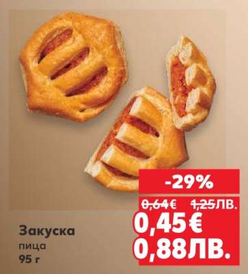 Закуска Пица