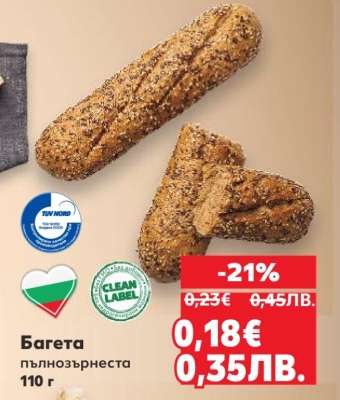 Багета пълнозърнеста