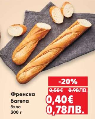 Френска багета