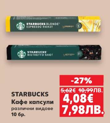 STARBUCKS Кафе капсули