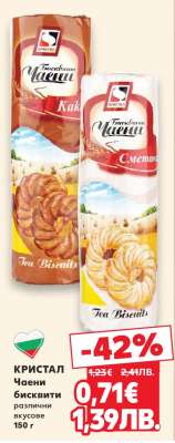 КРИСТАЛ Чаени бисквити