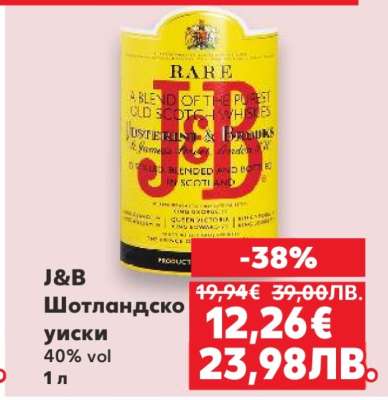 J&B Шотландско уиски