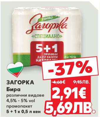 ЗАГОРКА Бира