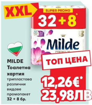 MILDE Тоалетна хартия