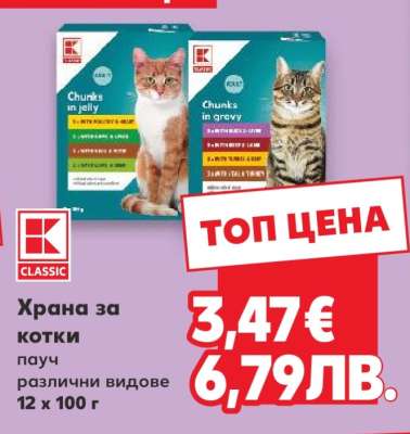 Храна за котки