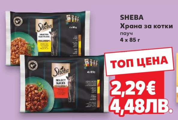 SHEBA Храна за котки