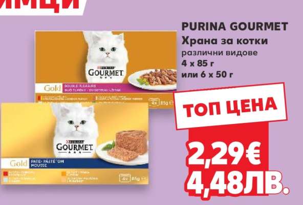 Purina Gourmet