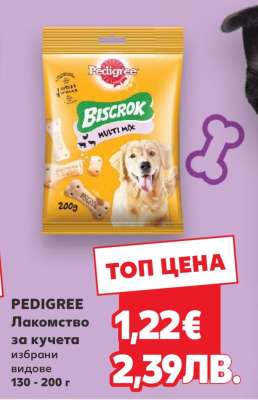 PEDIGREE Лакомство за кучета