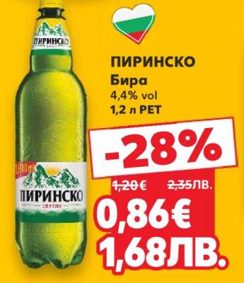 Пиринско Бира