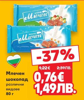 Млечен шоколад