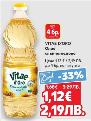 VITAE D’ORO Олио слънчогледово