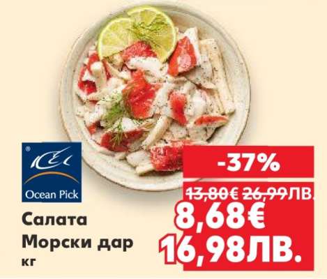 Салата Морски дар