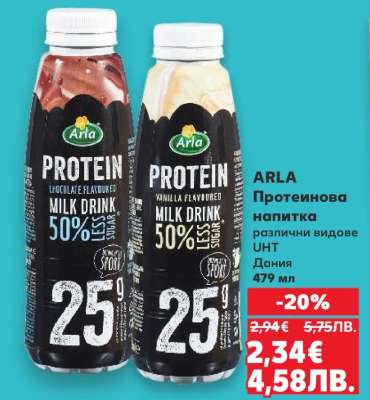 ARLA Протеинова напитка