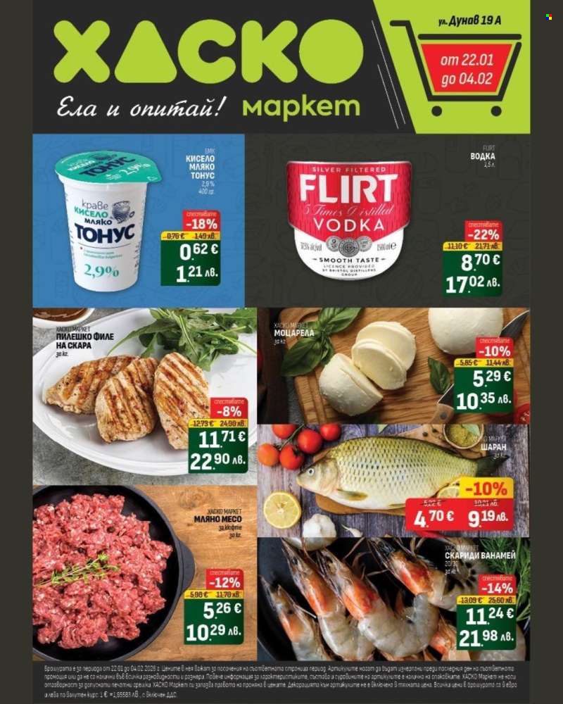 Брошура на Хаско Маркет - 22.01.2026 - 04.02.2026.