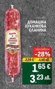 Домашна луканкова сланина