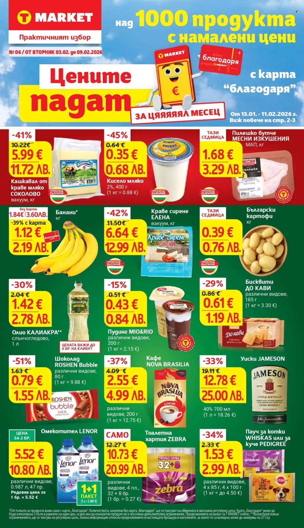 Брошура на Т Маркет - 03.02.2026 - 09.02.2026. Страница 1