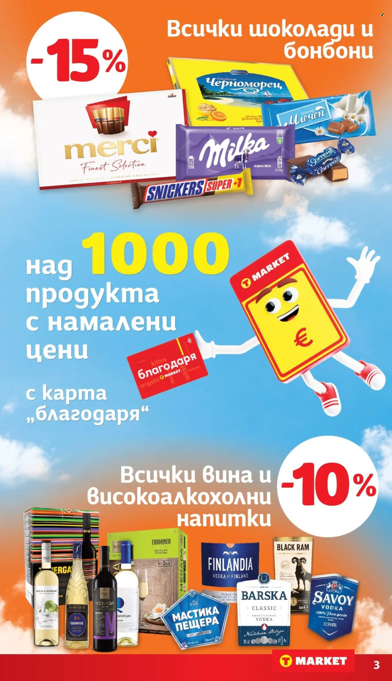 Брошура на Т Маркет - 03.02.2026 - 09.02.2026. Страница 3