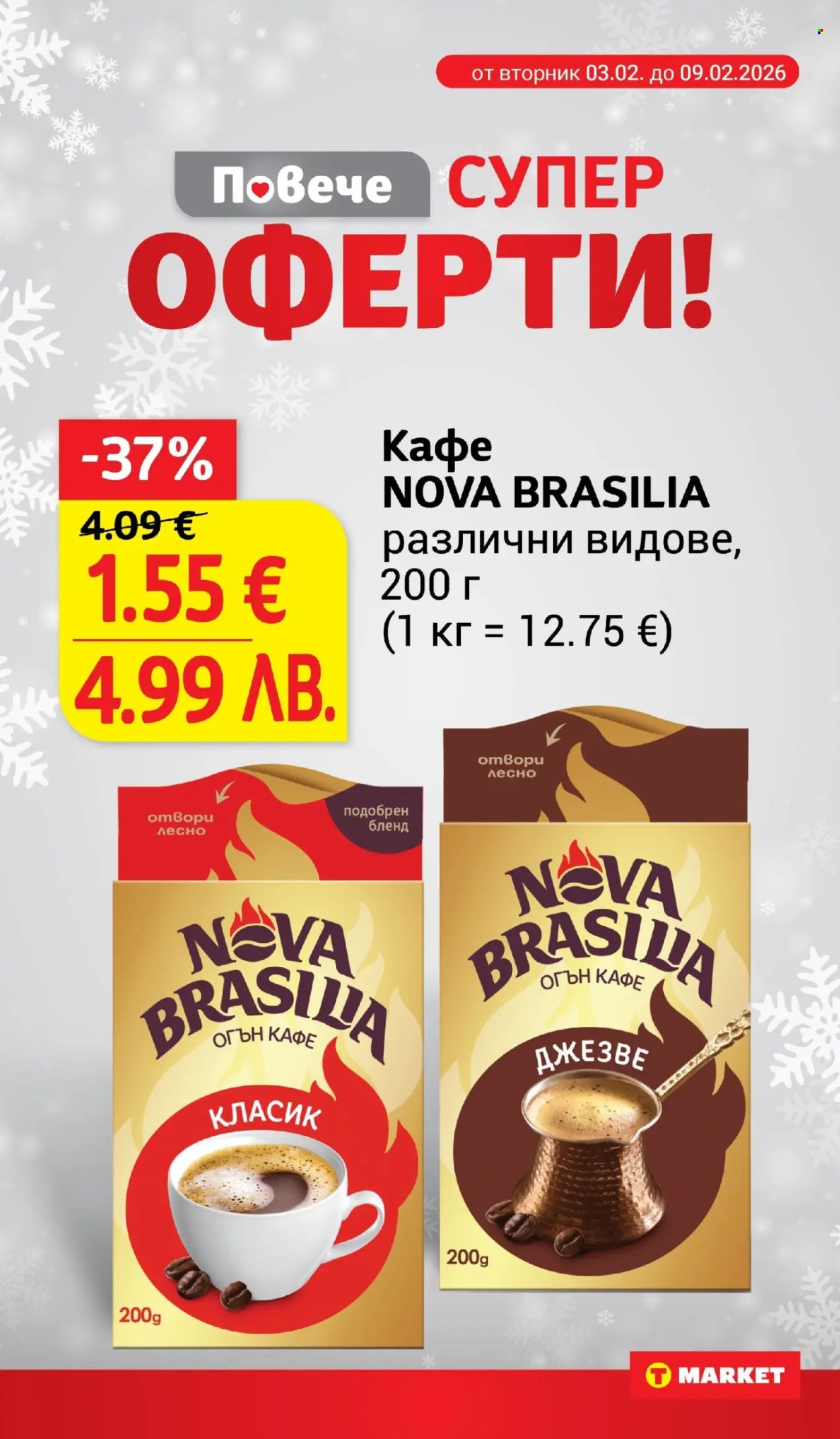 Брошура на Т Маркет - 03.02.2026 - 09.02.2026. Страница 8