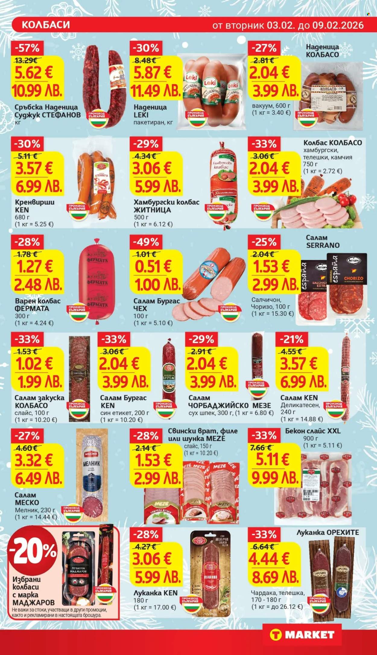 Брошура на Т Маркет - 03.02.2026 - 09.02.2026. Страница 11