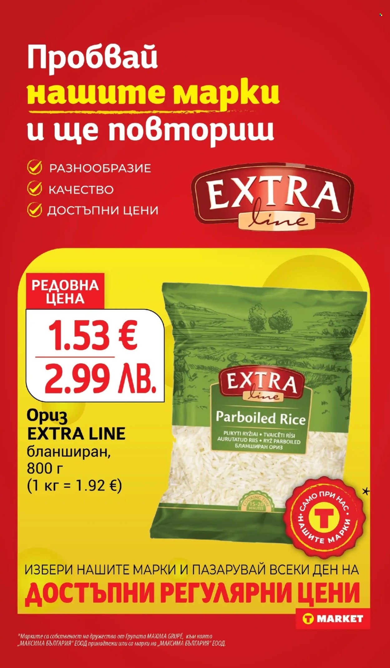 Брошура на Т Маркет - 03.02.2026 - 09.02.2026. Страница 14