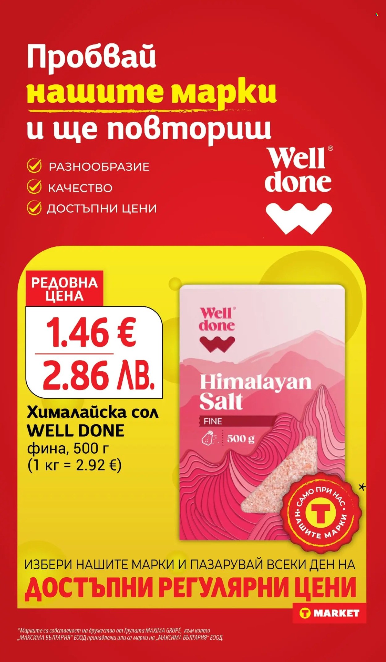 Брошура на Т Маркет - 03.02.2026 - 09.02.2026. Страница 15