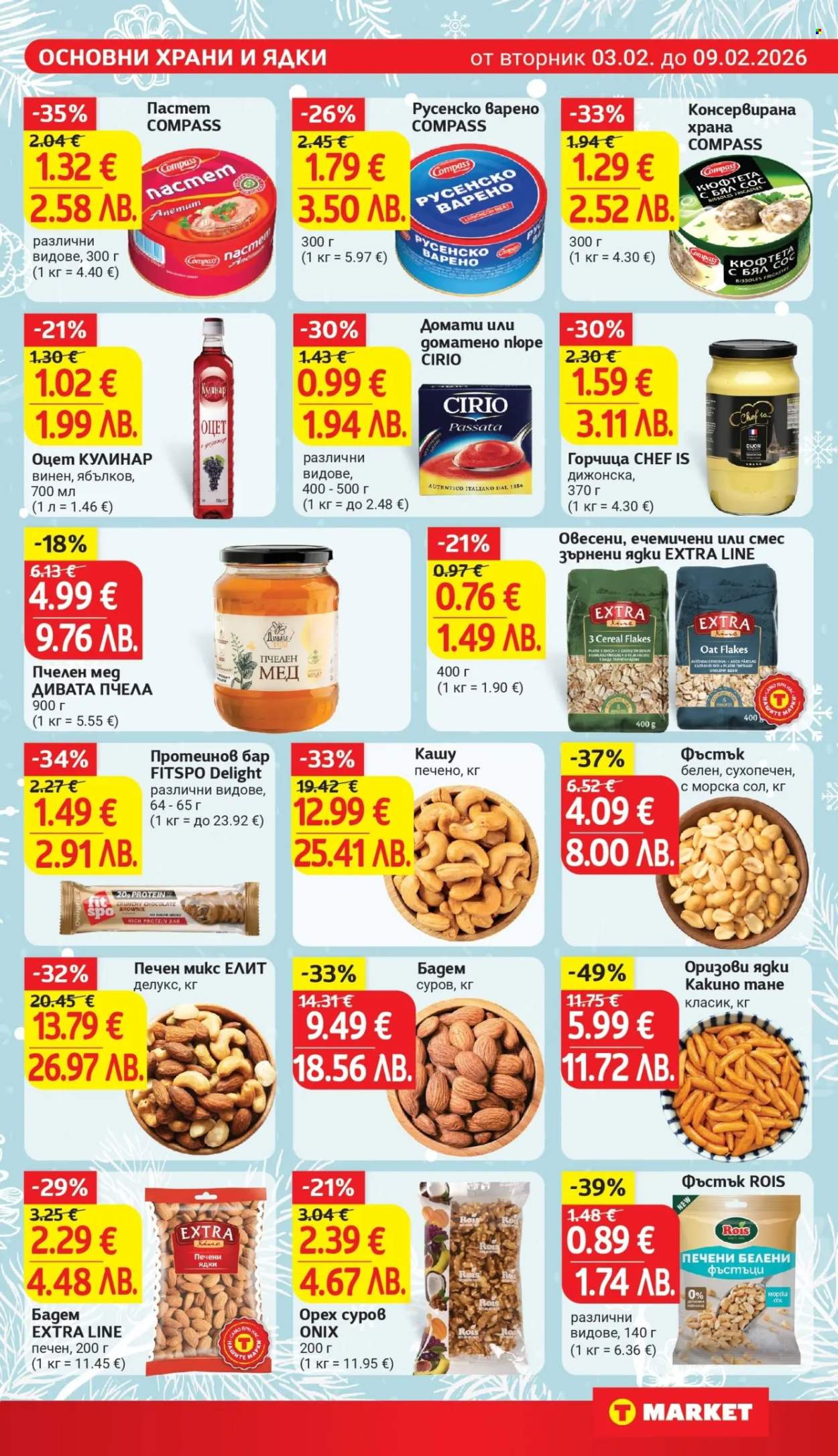 Брошура на Т Маркет - 03.02.2026 - 09.02.2026. Страница 17
