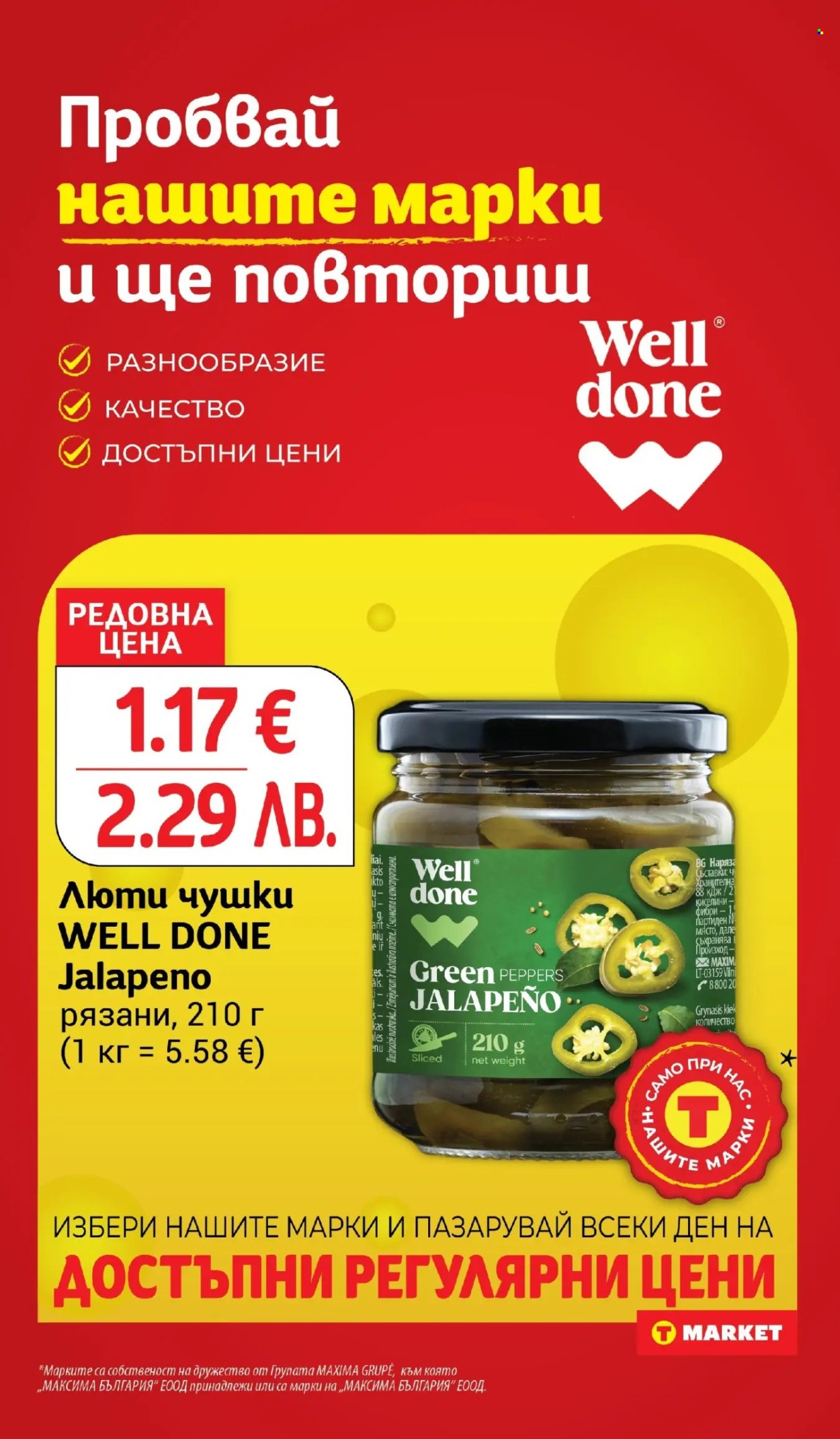 Брошура на Т Маркет - 03.02.2026 - 09.02.2026. Страница 18