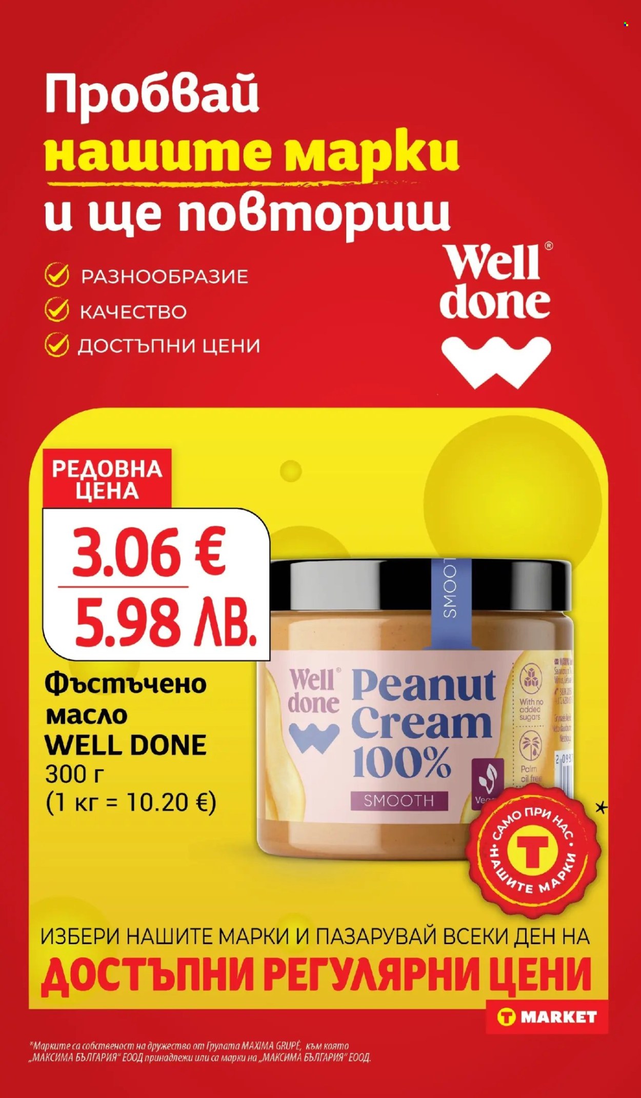 Брошура на Т Маркет - 03.02.2026 - 09.02.2026. Страница 19