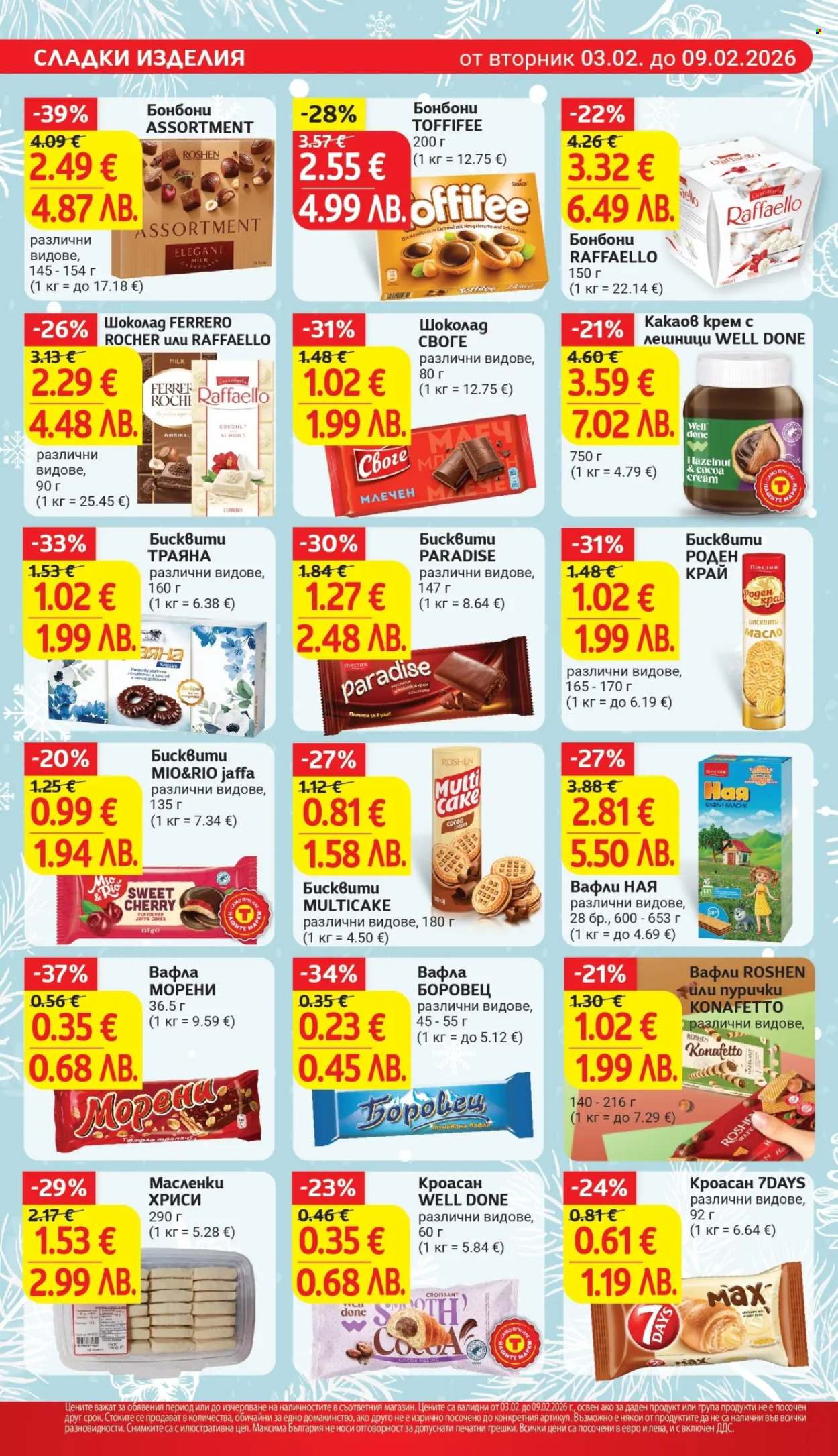 Брошура на Т Маркет - 03.02.2026 - 09.02.2026. Страница 20