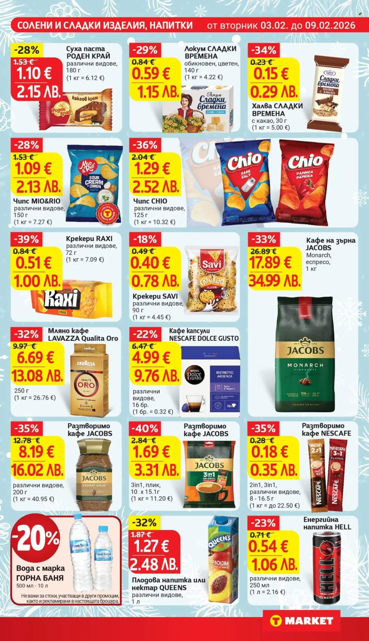 Брошура на Т Маркет - 03.02.2026 - 09.02.2026. Страница 21