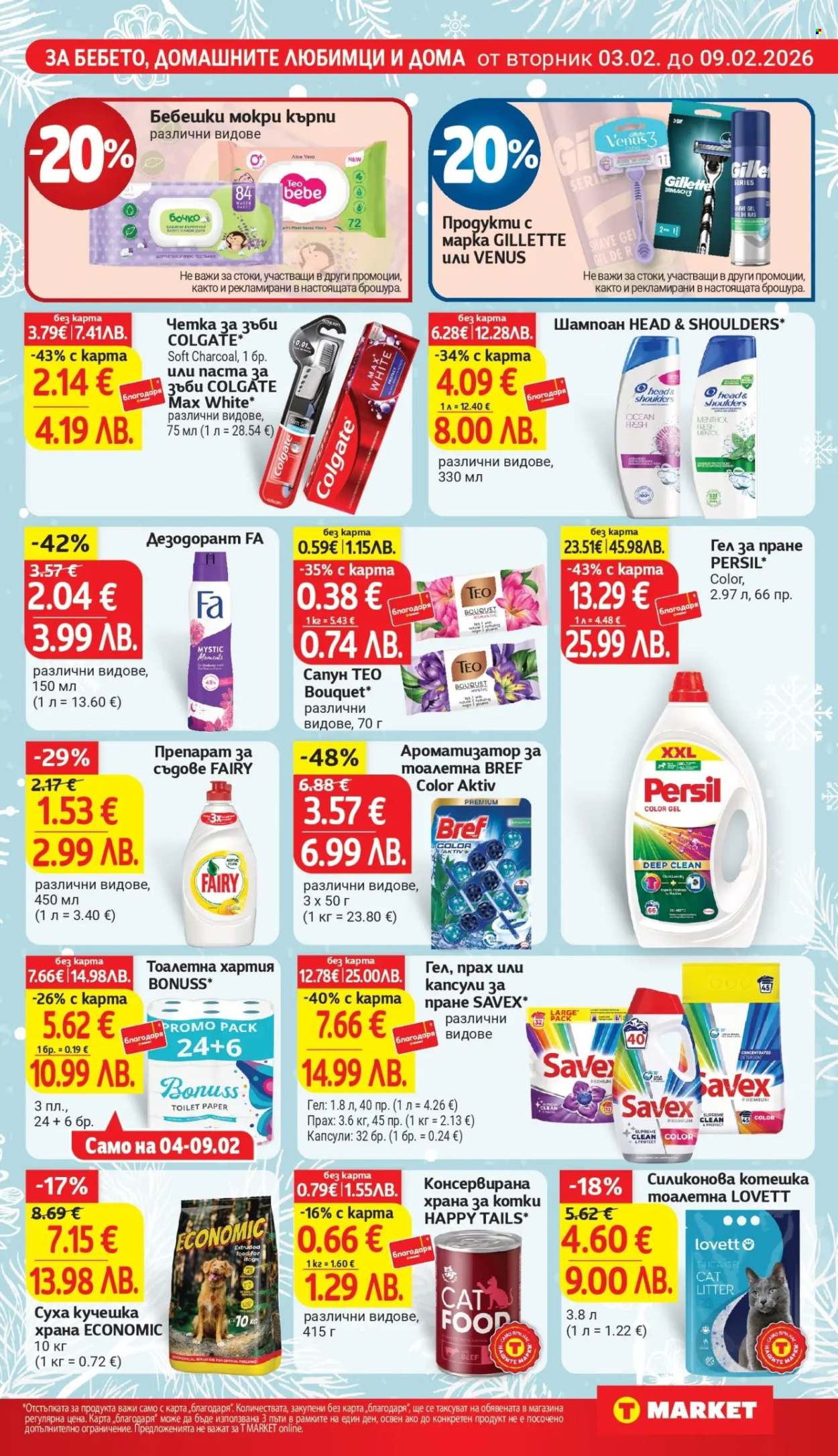 Брошура на Т Маркет - 03.02.2026 - 09.02.2026. Страница 23