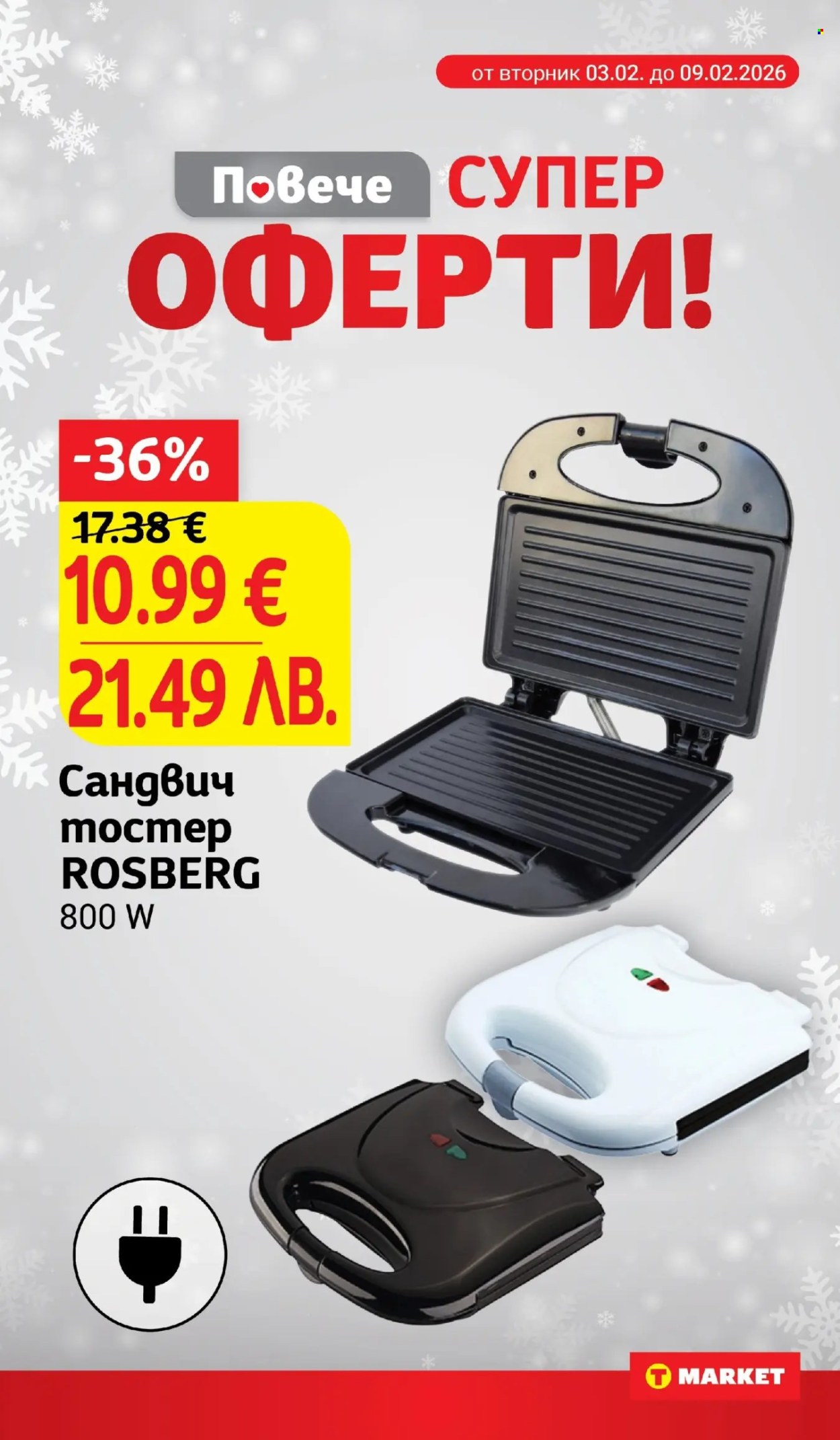 Брошура на Т Маркет - 03.02.2026 - 09.02.2026. Страница 24