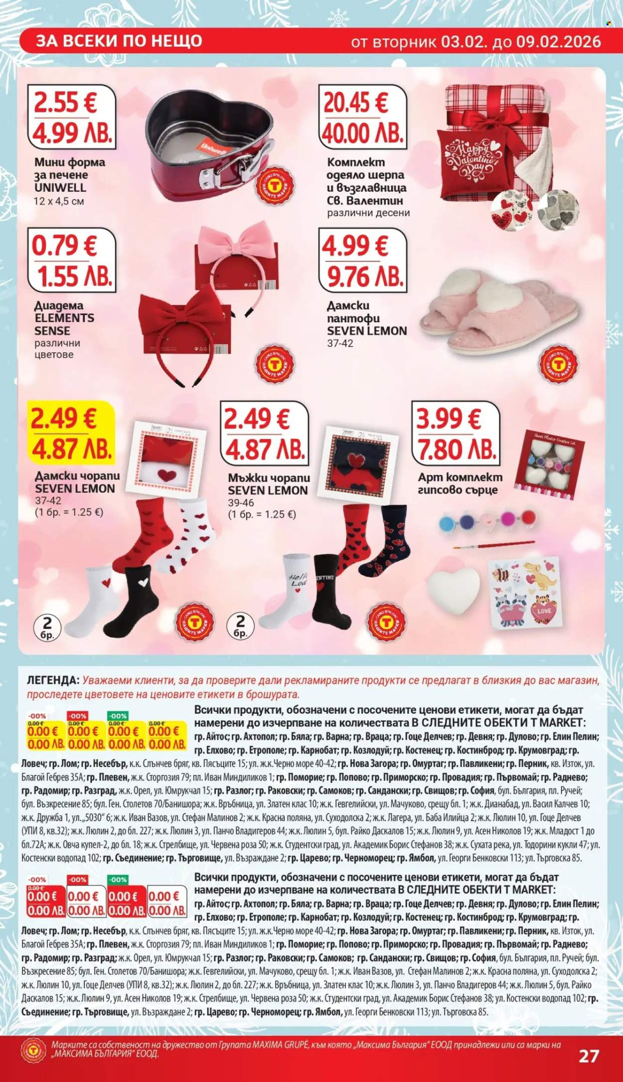 Брошура на Т Маркет - 03.02.2026 - 09.02.2026. Страница 27