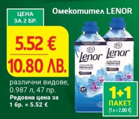 Омекотител LENOR