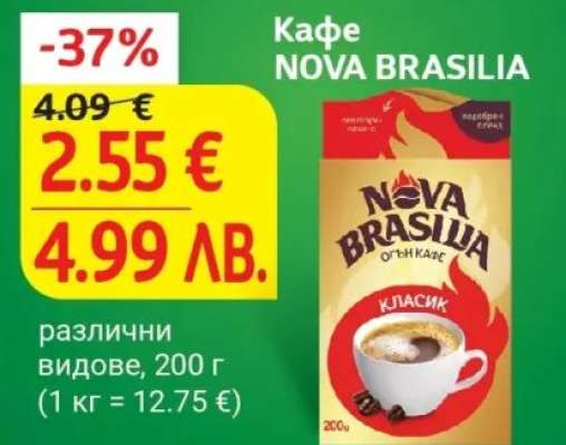 Кафе NOVA BRASILIA