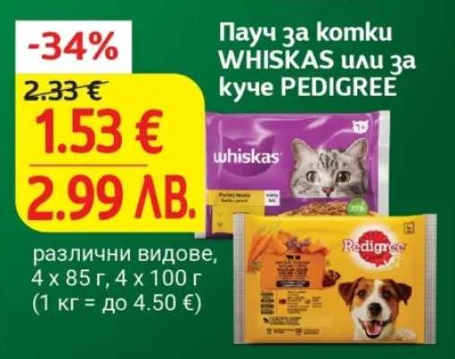 Пауц за котки WHISKAS или за куче PEDIGREE
