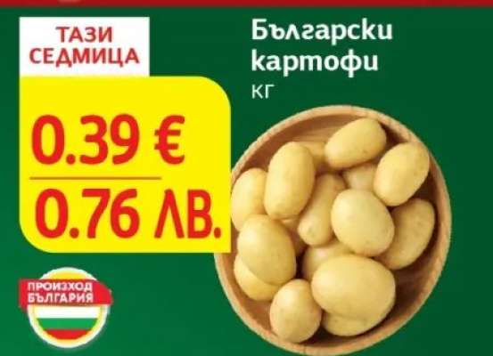 Български картофи