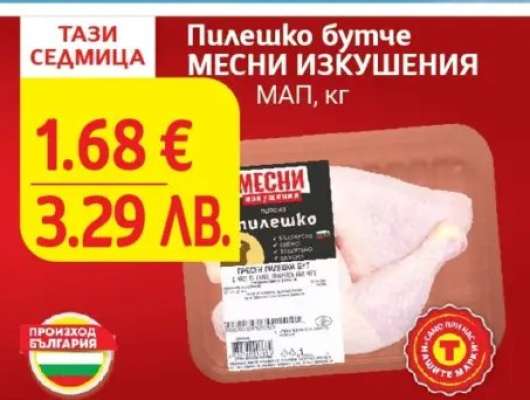Пилешко бутче МЕСНИ ИЗКУШЕНИЯ