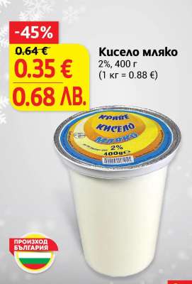 Кисело мляко