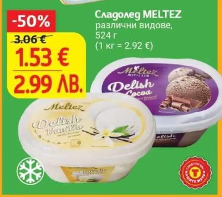 Сладолед MELTEZ