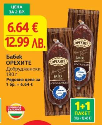 Бабек ОРЕХИТЕ