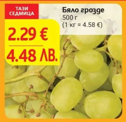 Бяло грозде