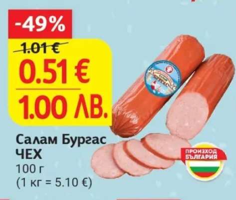 Салам Бургас Чех