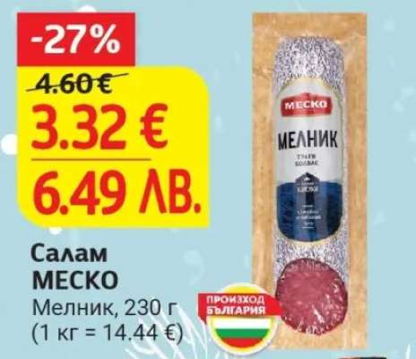 Салам МЕСКО