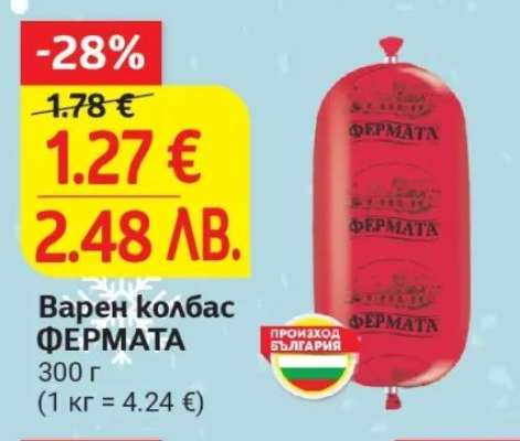 Варен колбас ФЕРМАТА