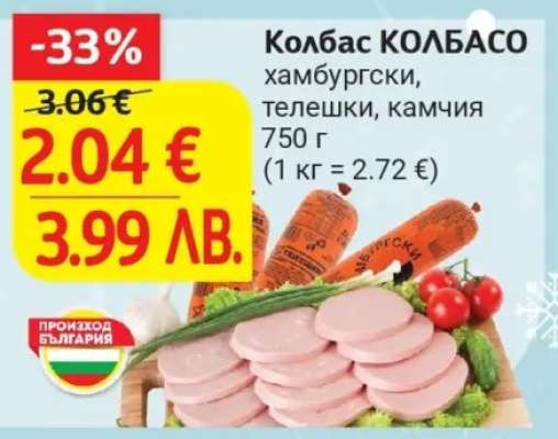 Колбас КОЛБАСО