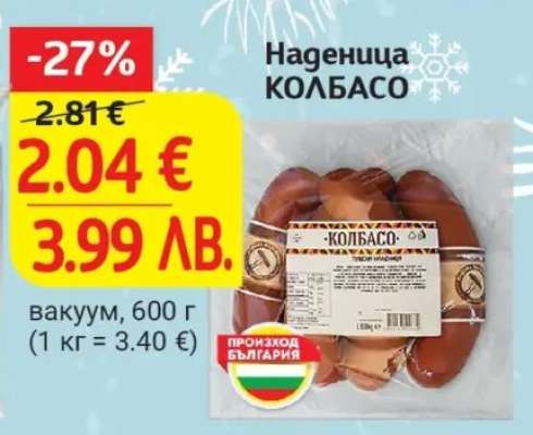 Наденица КОЛБАСО