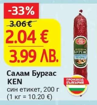 Салам Бургас КЕН